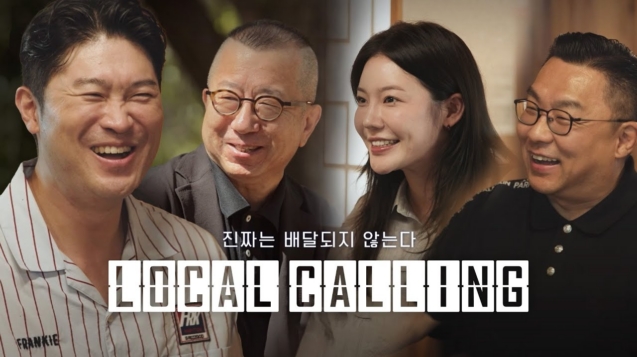 로컬콜링_썸네일