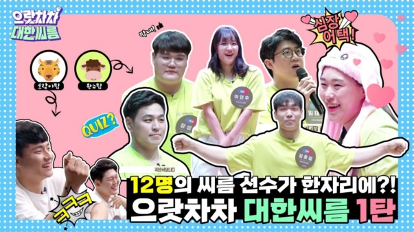 으랏차차_대한씨름_1화_썸네일_원본